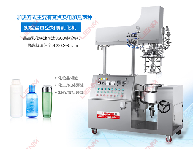 化妝品設備,真空均質乳化機,真空乳化機 化妝品設備,真空均質乳化機,真空乳化機