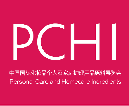 另我司將于參加廣州“中國國際化妝品個人及家庭護理用品原料展覽會”